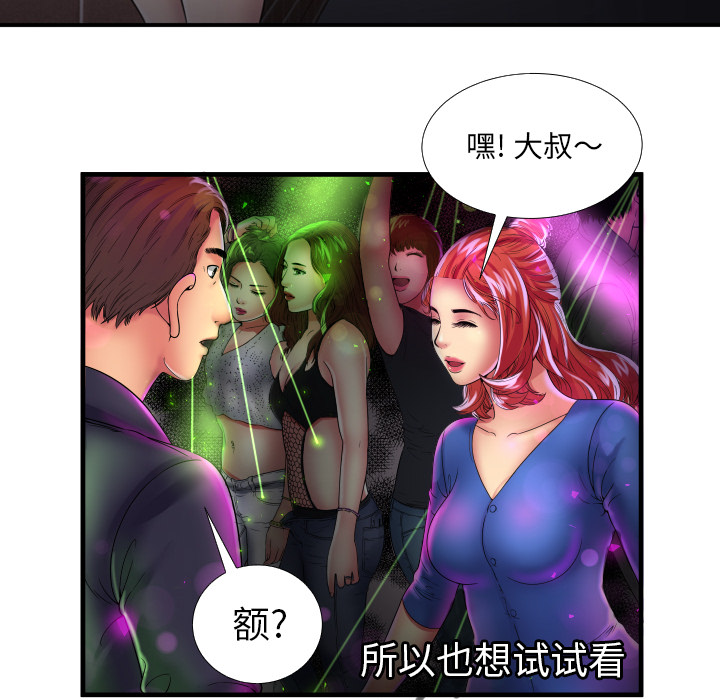 [韩国漫画] 恋上闺蜜的爸爸 爱情,巨乳大奶,不伦#[89P]-24