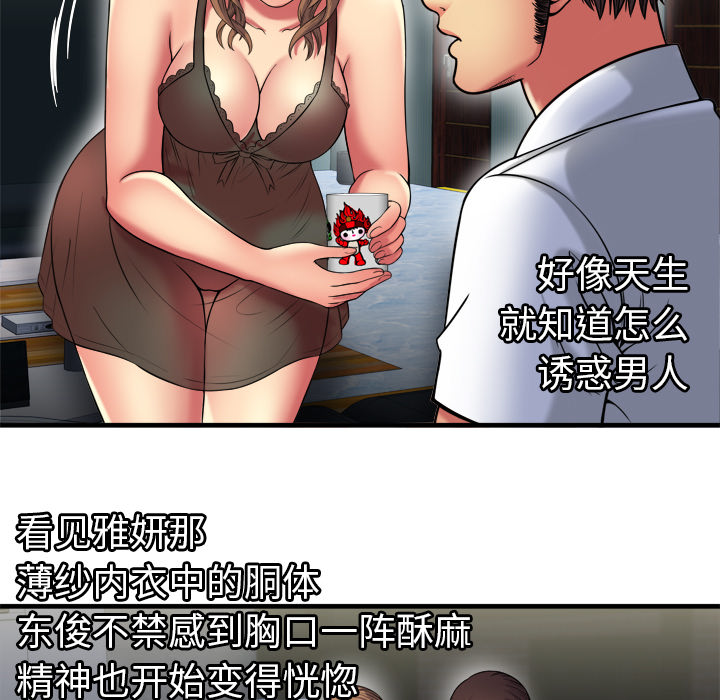 [韩国漫画] 恋上闺蜜的爸爸 爱情,巨乳大奶,不伦#[90P]-45