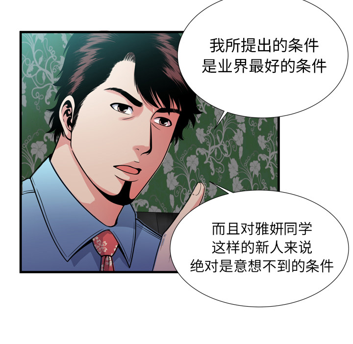 [韩国漫画] 恋上闺蜜的爸爸 爱情,巨乳大奶,不伦#[88P]-71