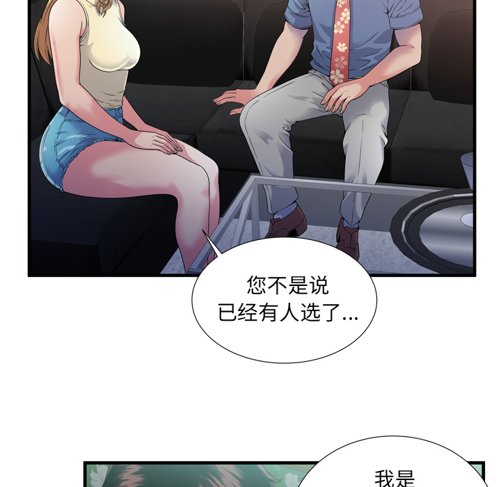 [韩国漫画] 恋上闺蜜的爸爸 爱情,巨乳大奶,不伦#[88P]-77