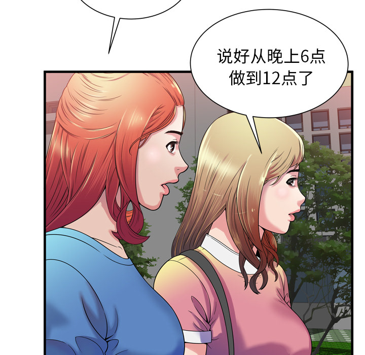 [韩国漫画] 恋上闺蜜的爸爸 爱情,巨乳大奶,不伦#[93P]-55