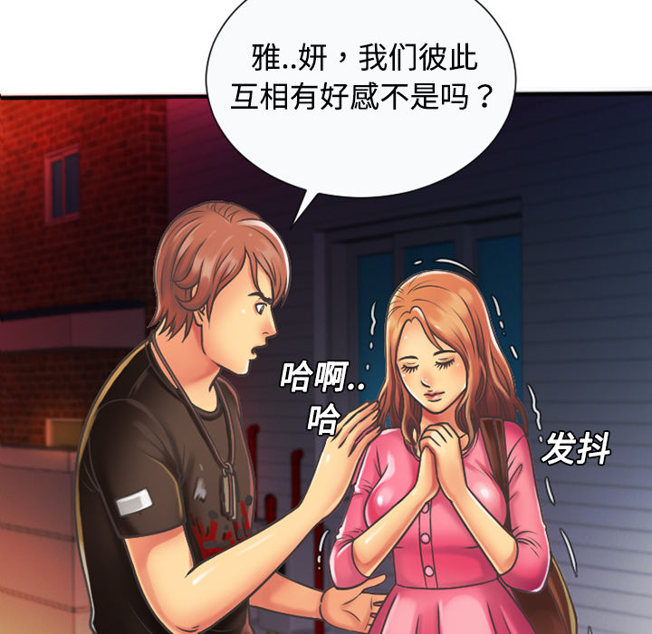 [韩国漫画] 恋上闺蜜的爸爸 爱情,巨乳大奶,不伦#[78P]-65