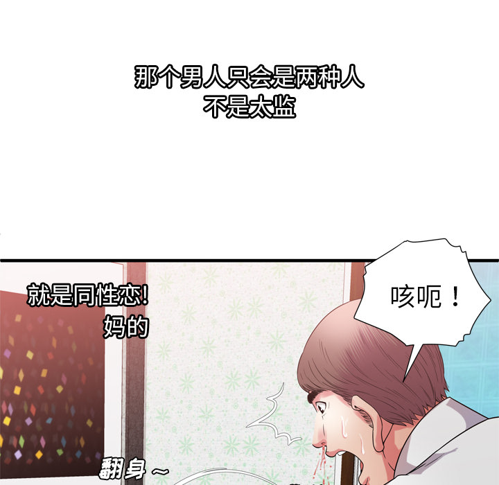 [韩国漫画] 恋上闺蜜的爸爸 爱情,巨乳大奶,不伦#[88P]-80
