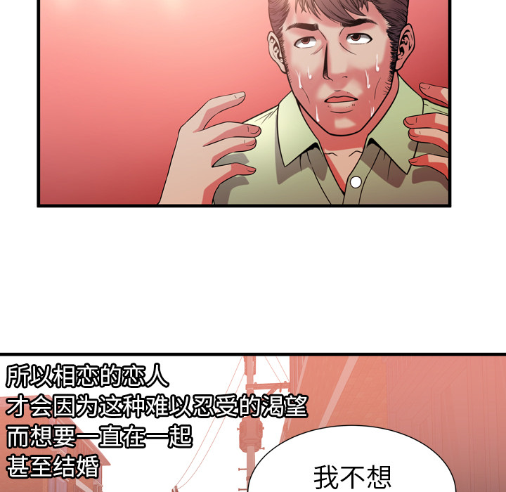 [韩国漫画] 恋上闺蜜的爸爸 爱情,巨乳大奶,不伦#[82P]-74