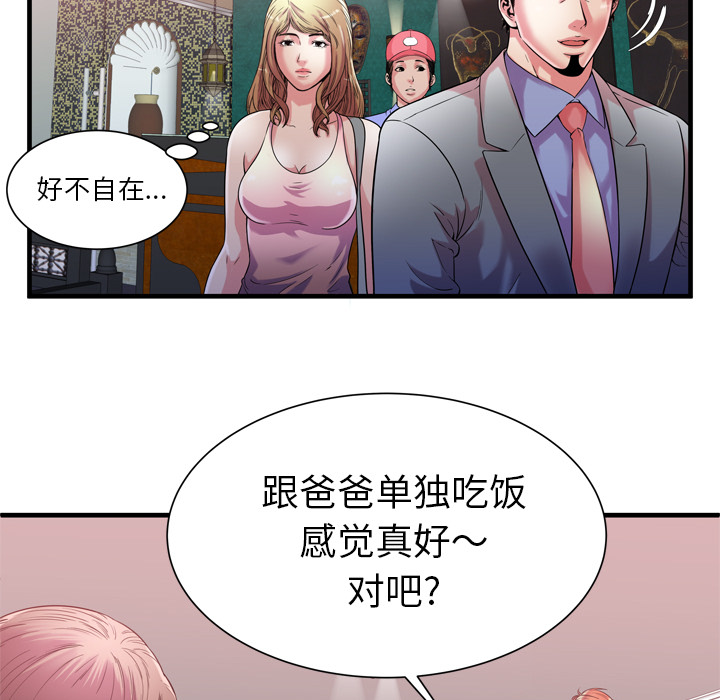 [韩国漫画] 恋上闺蜜的爸爸 爱情,巨乳大奶,不伦#[86P]-79