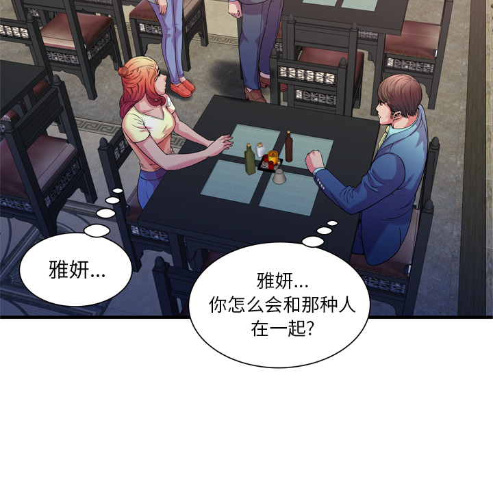 [韩国漫画] 恋上闺蜜的爸爸 爱情,巨乳大奶,不伦#[86P]-83