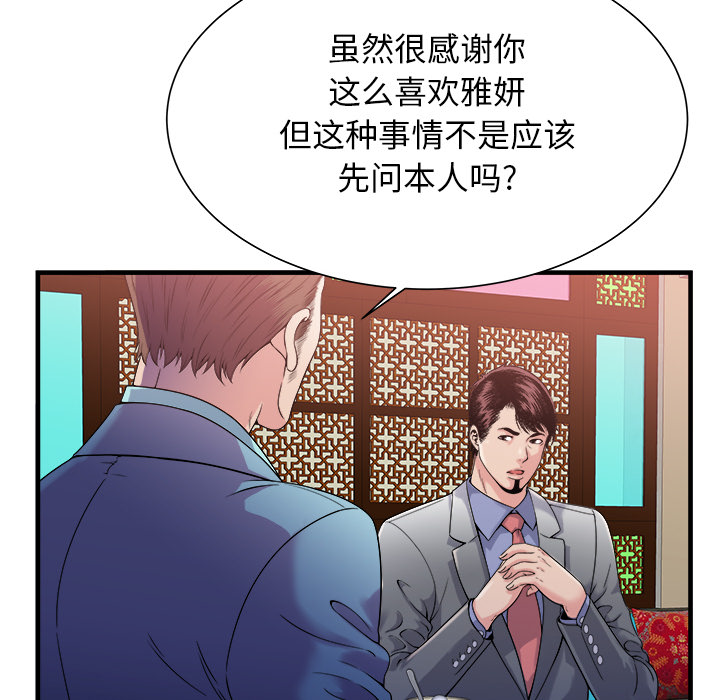 [韩国漫画] 恋上闺蜜的爸爸 爱情,巨乳大奶,不伦#[88P]-10