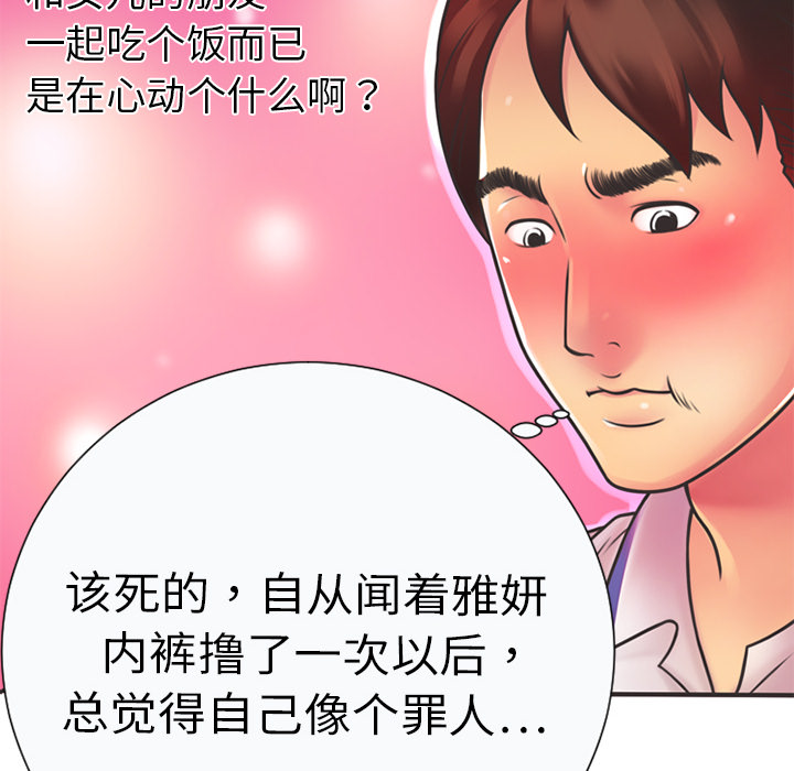 [韩国漫画] 恋上闺蜜的爸爸 爱情,巨乳大奶,不伦#[95P]-60