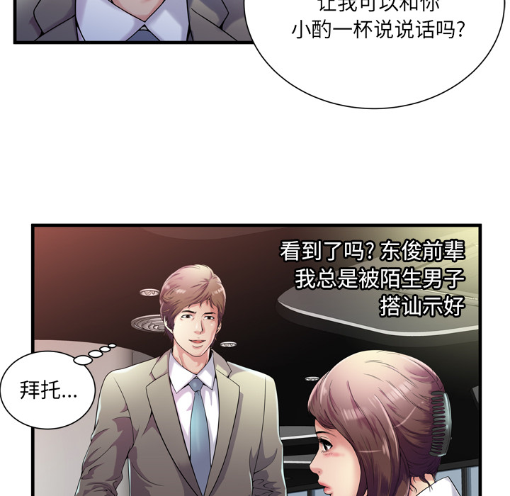 [韩国漫画] 恋上闺蜜的爸爸 爱情,巨乳大奶,不伦#[108P]-20