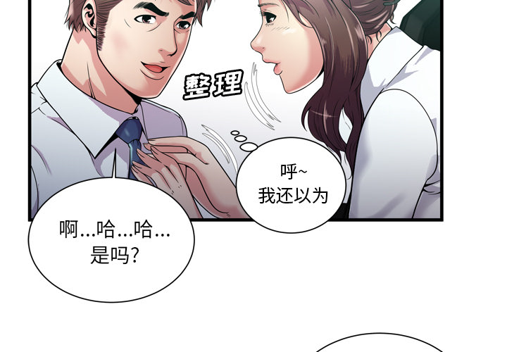 [韩国漫画] 恋上闺蜜的爸爸 爱情,巨乳大奶,不伦#[108P]-3