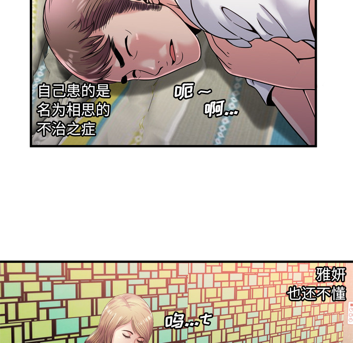 [韩国漫画] 恋上闺蜜的爸爸 爱情,巨乳大奶,不伦#[108P]-49