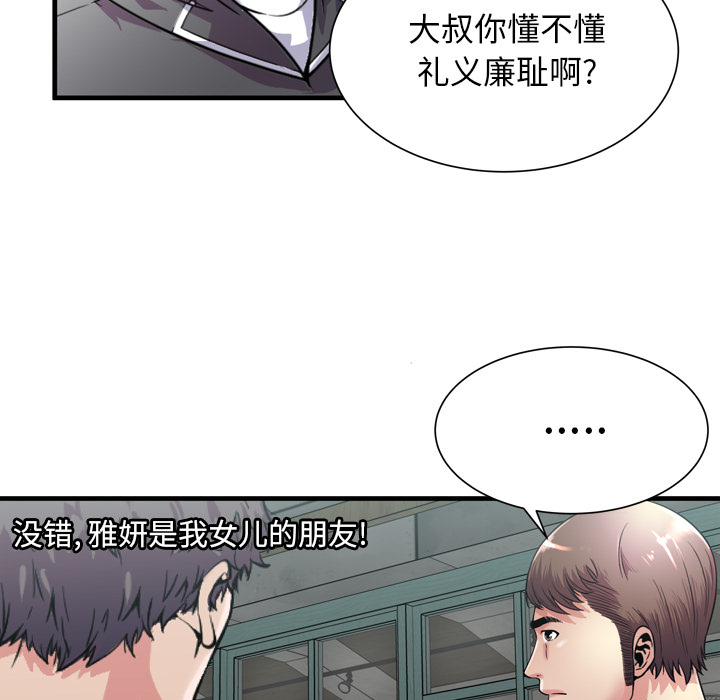 [韩国漫画] 恋上闺蜜的爸爸 爱情,巨乳大奶,不伦#[85P]-68