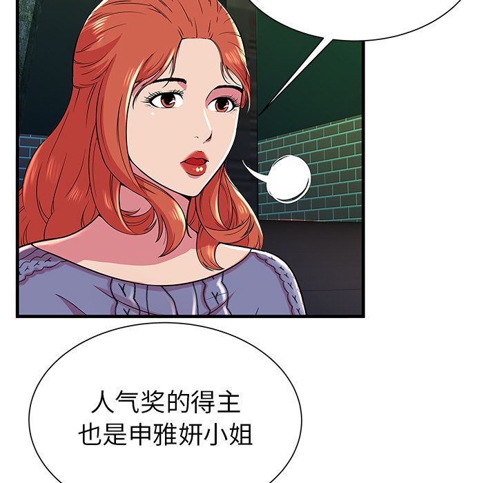[韩国漫画] 恋上闺蜜的爸爸 爱情,巨乳大奶,不伦#[90P]-29