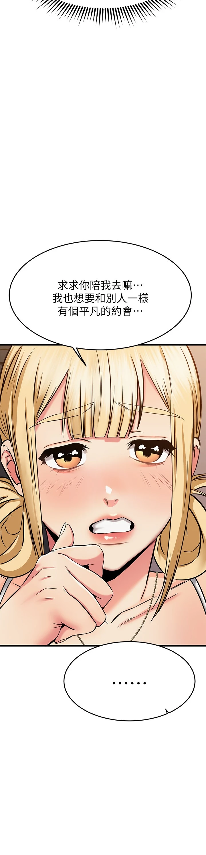 [韩国漫画] 我的好友太超过！ 剧情,OL#[51P]-25