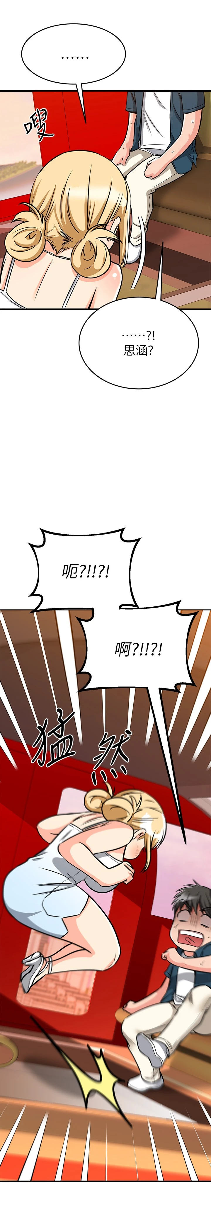 [韩国漫画] 我的好友太超过！ 剧情,OL#[51P]-34