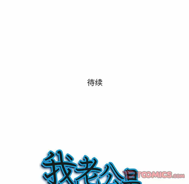 [韩国漫画] 我老公是双胞胎 乱伦,熟女人妻,巨乳大奶,不伦#[147P]-145