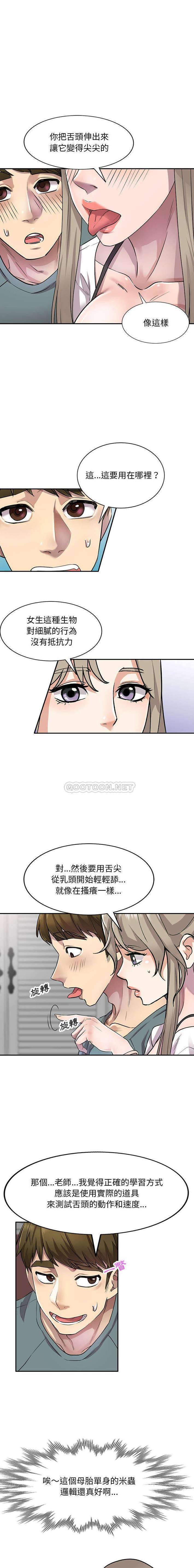 [韩国漫画] 私房家教课 剧情,熟女人妻,巨乳大奶#[16P]-9