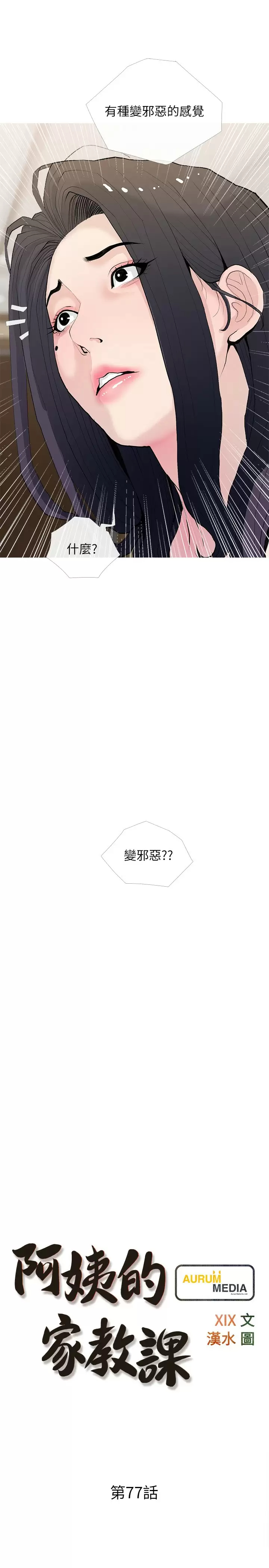 [韩国漫画] 阿姨的家教课 剧情,熟女人妻,巨乳大奶#[26P]-7