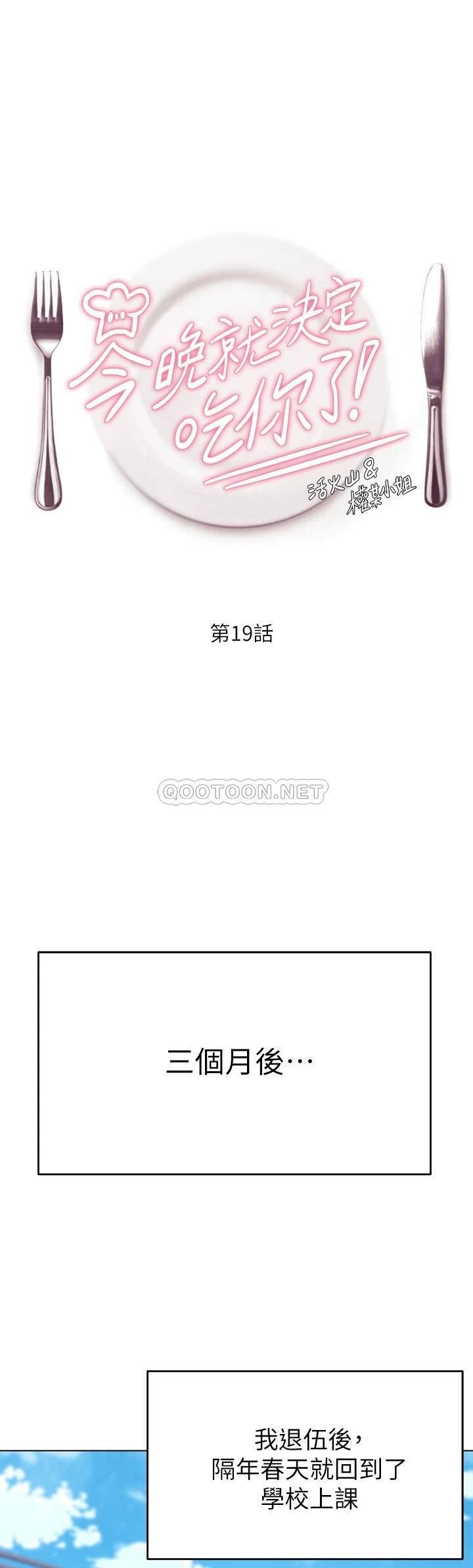 [韩国漫画] 今晚就决定吃你了 剧情,巨乳大奶#[37P]-1
