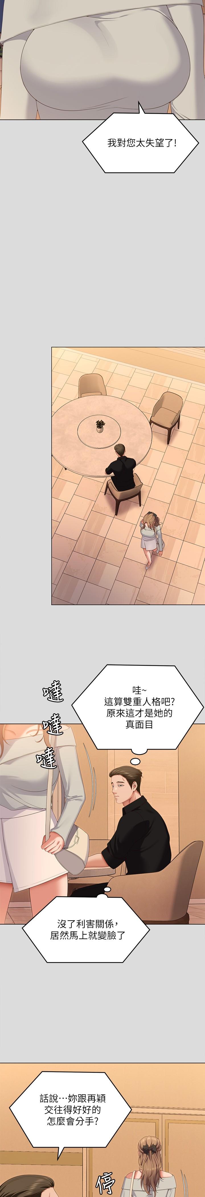 [韩国漫画] 今晚就决定吃你了 剧情,巨乳大奶#[48P]-27