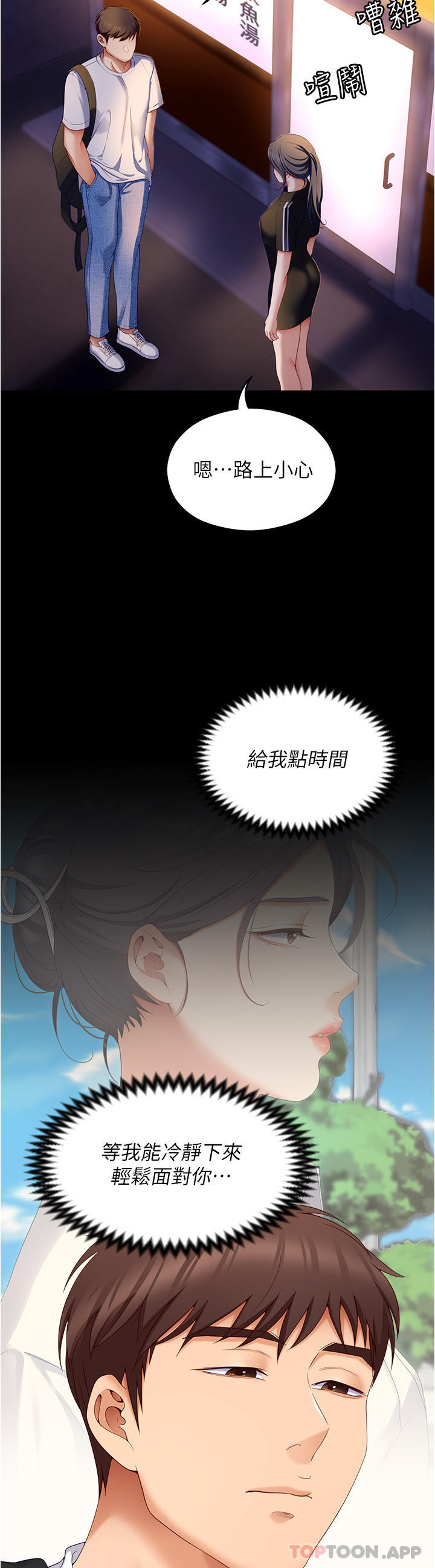 [韩国漫画] 今晚就决定吃你了 剧情,巨乳大奶#[50P]-39