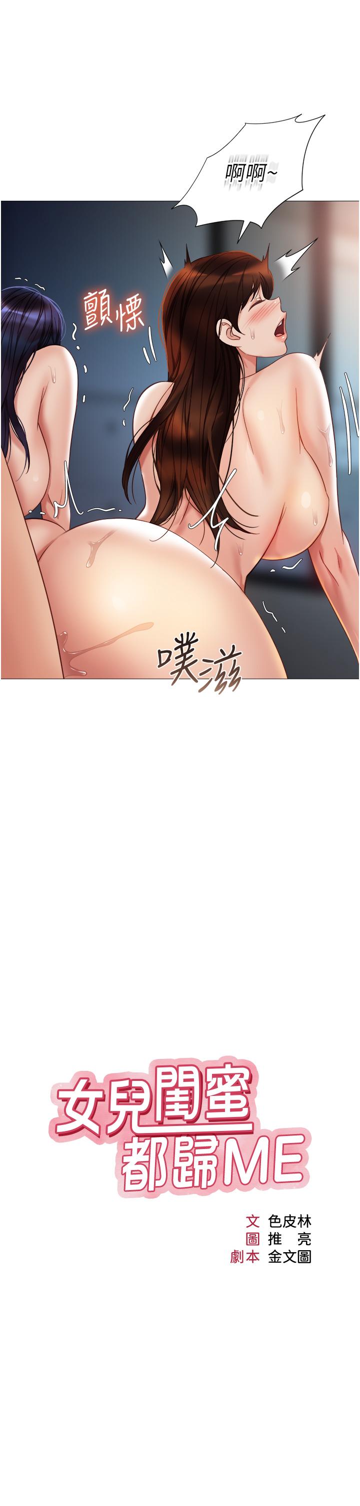 [韩国漫画] 女儿闺蜜都归ME 剧情,巨乳大奶#[33P]-4