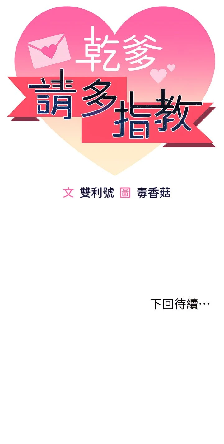 [韩国漫画] 干爹请多指教 爱情,巨乳大奶,女学生#[81P]-81