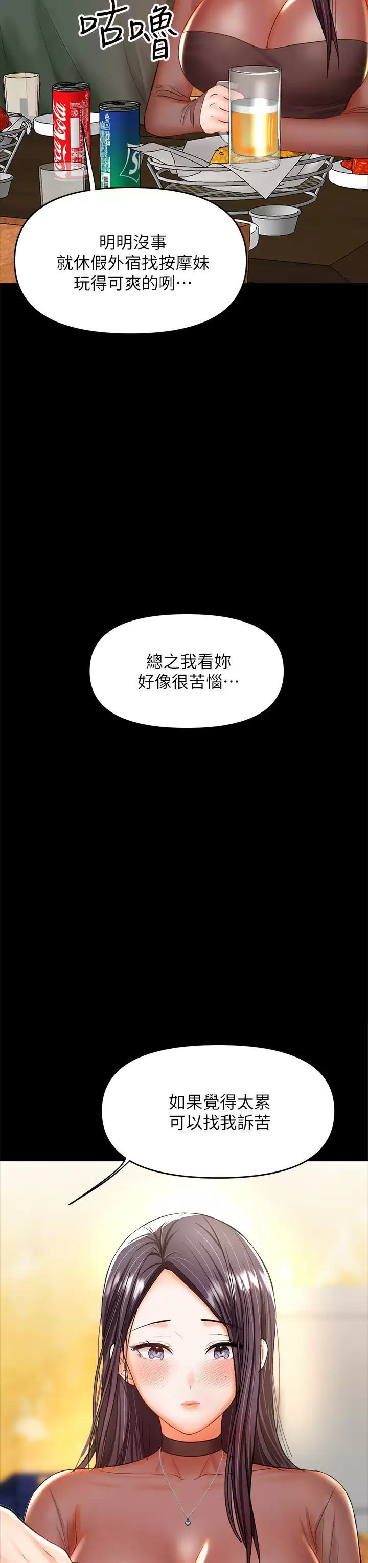 [韩国漫画] 干爹请多指教 爱情,巨乳大奶,女学生#[67P]-24