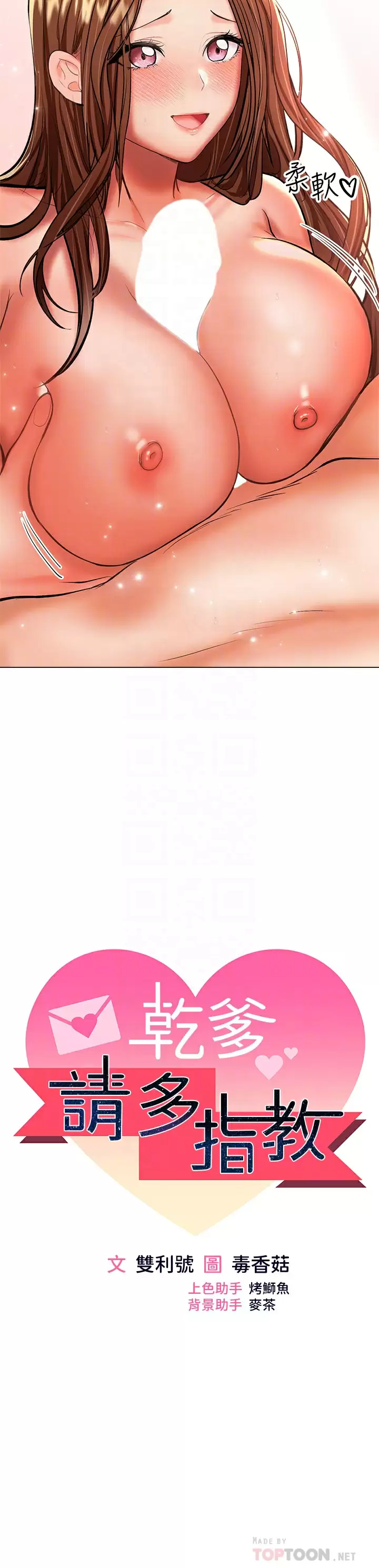 [韩国漫画] 干爹请多指教 爱情,巨乳大奶,女学生#[54P]-6