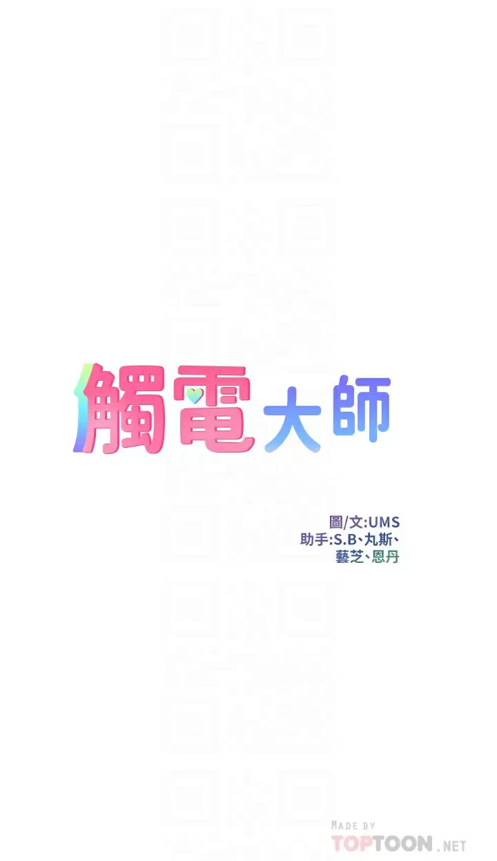 [韩国漫画] 触电大师 奇幻,熟女人妻,巨乳大奶, 女学生,OL#[54P]-4