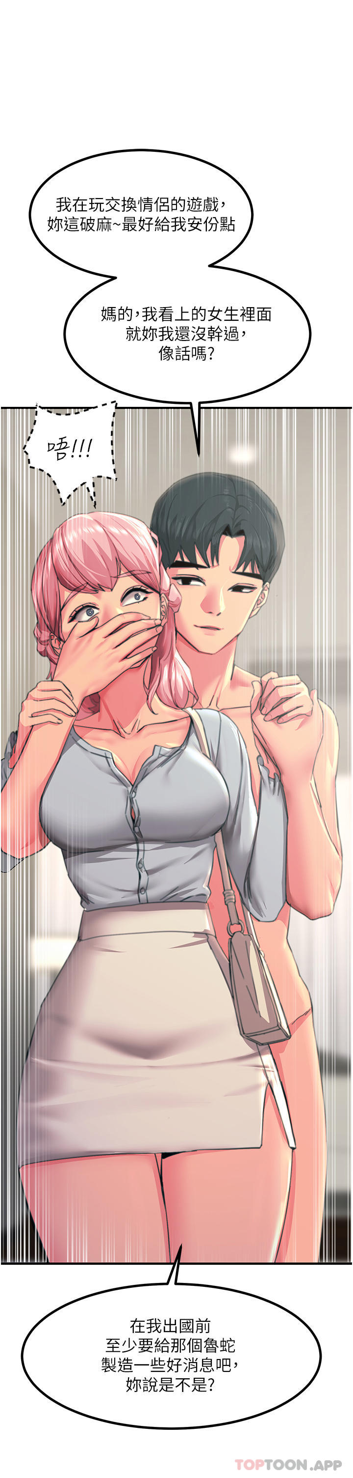 [韩国漫画] 触电大师 奇幻,熟女人妻,巨乳大奶, 女学生,OL#[52P]-25