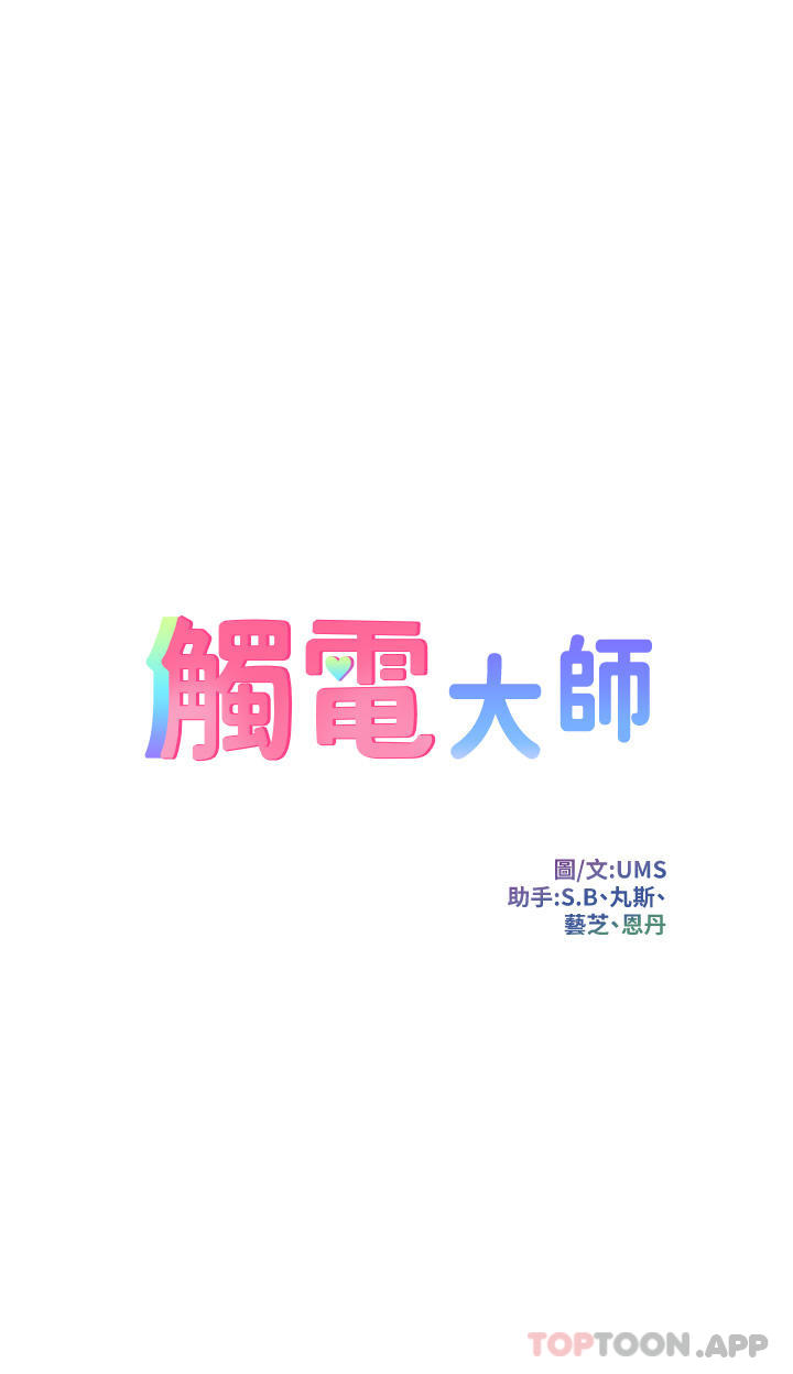 [韩国漫画] 触电大师 奇幻,熟女人妻,巨乳大奶, 女学生,OL#[41P]-4