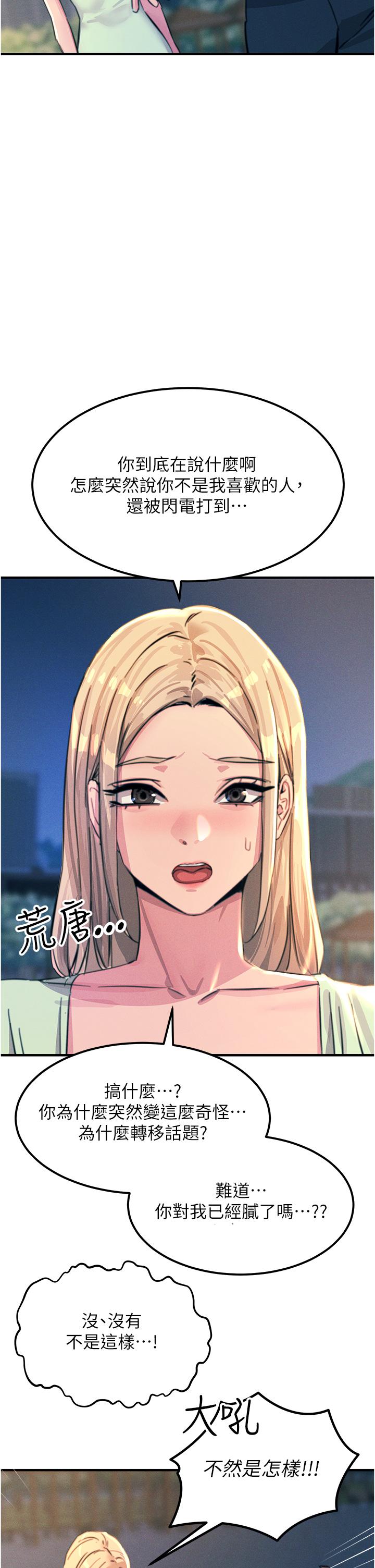 [韩国漫画] 触电大师 奇幻,熟女人妻,巨乳大奶, 女学生,OL#[53P]-35