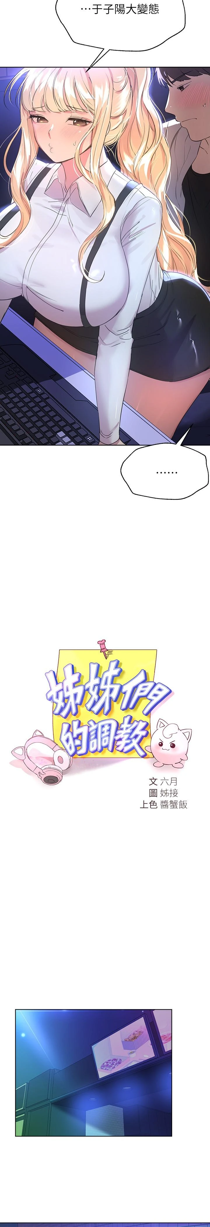 [韩国漫画] 姐姐们的调教 调教,熟女人妻,巨乳大奶#[38P]-5