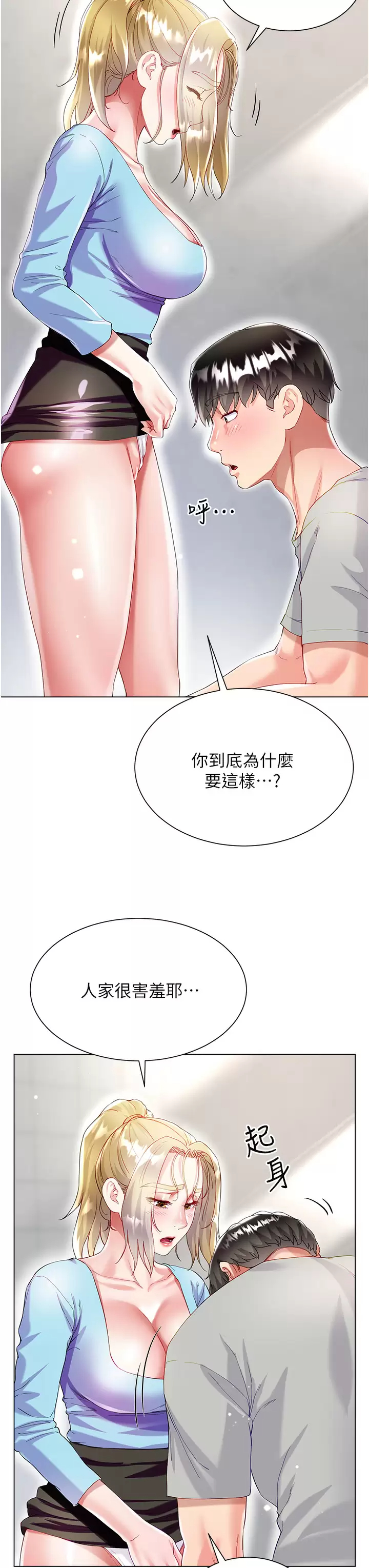 [韩国漫画] 大嫂的裙子 乱伦,熟女人妻,巨乳大奶,不伦#[50P]-23