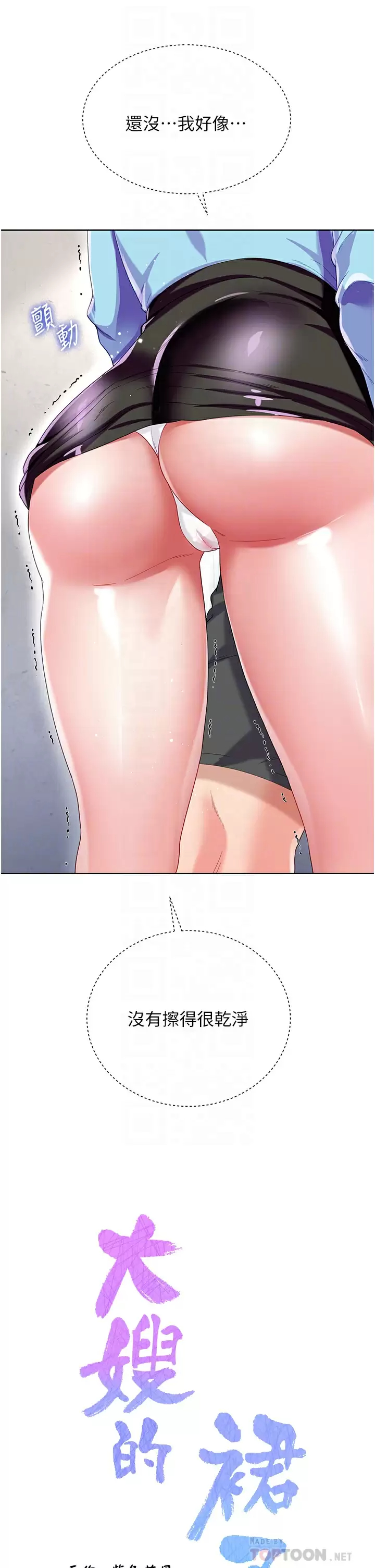 [韩国漫画] 大嫂的裙子 乱伦,熟女人妻,巨乳大奶,不伦#[50P]-6