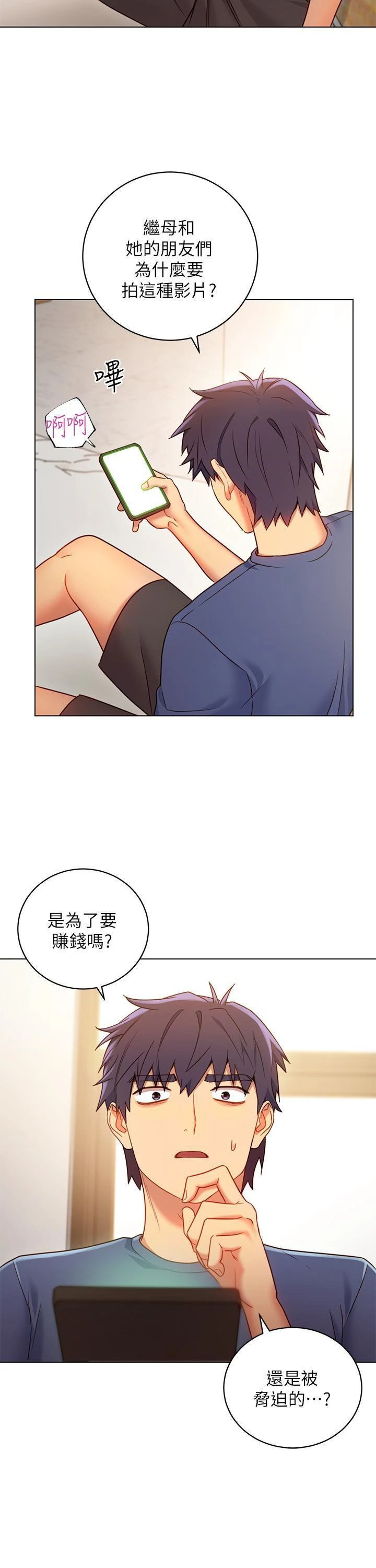 [韩国漫画] 继母的朋友们 剧情,熟女人妻,巨乳大奶,不伦#[32P]-28