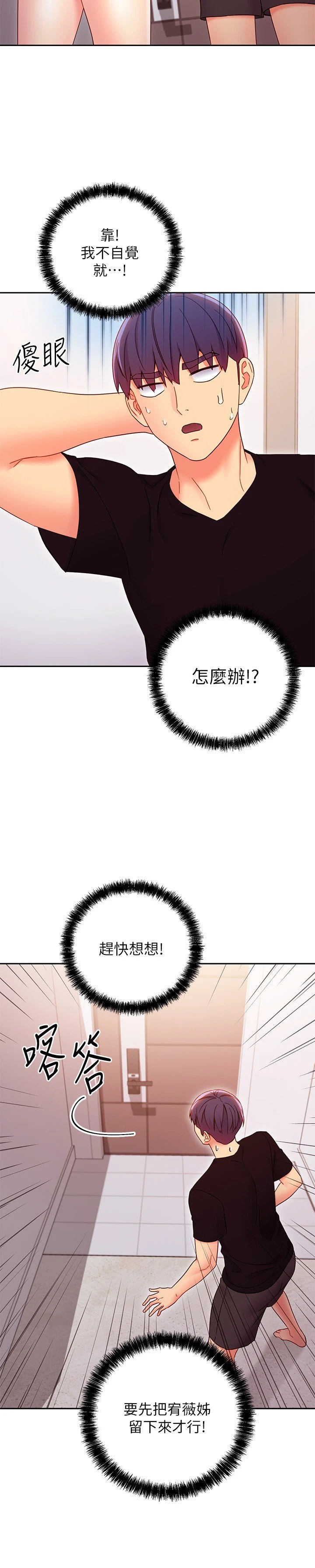 [韩国漫画] 继母的朋友们 剧情,熟女人妻,巨乳大奶,不伦#[33P]-15