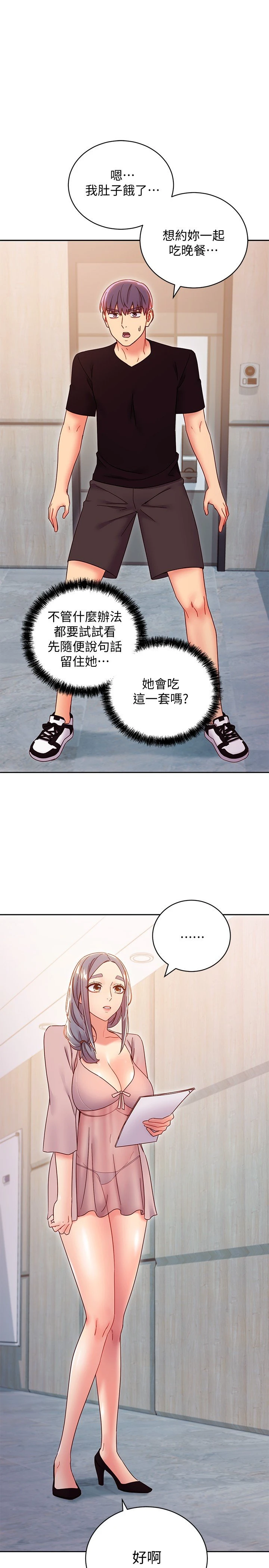 [韩国漫画] 继母的朋友们 剧情,熟女人妻,巨乳大奶,不伦#[33P]-19