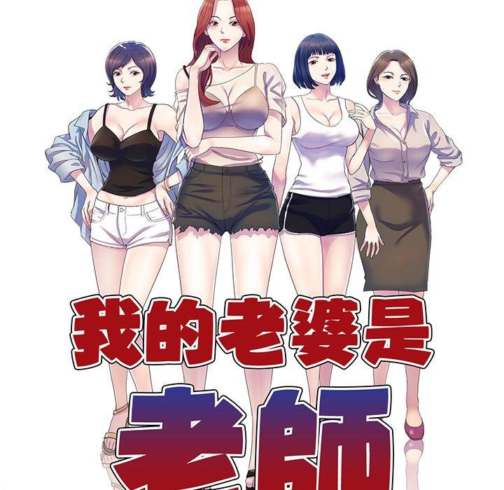 [韩国漫画] 我的老婆是老师 剧情,女教师,巨乳大奶#[169P]-14
