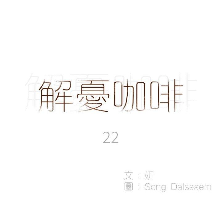 [韩国漫画] 解忧咖啡 剧情,女学生#[68P]-7