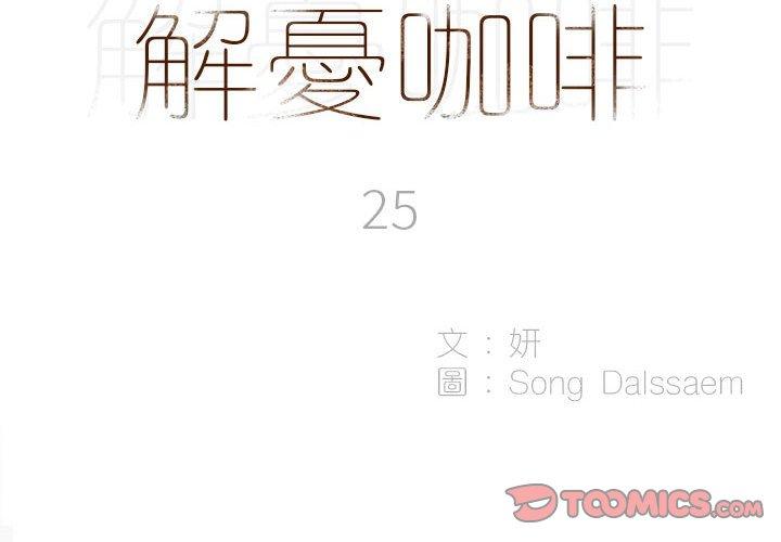 [韩国漫画] 解忧咖啡 剧情,女学生#[88P]-3