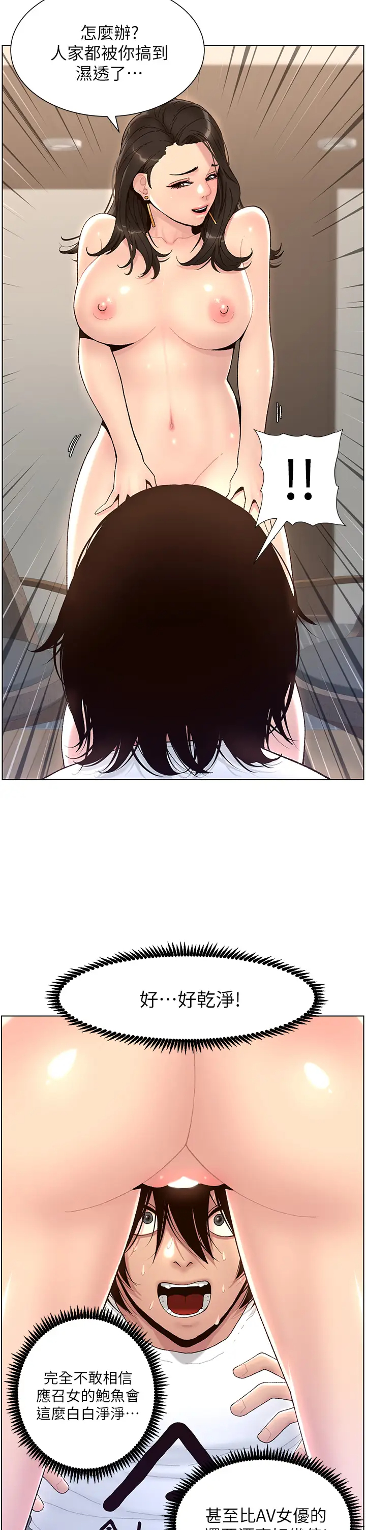 [韩国漫画] 帝王App 奇幻,巨乳大奶#[59P]-37