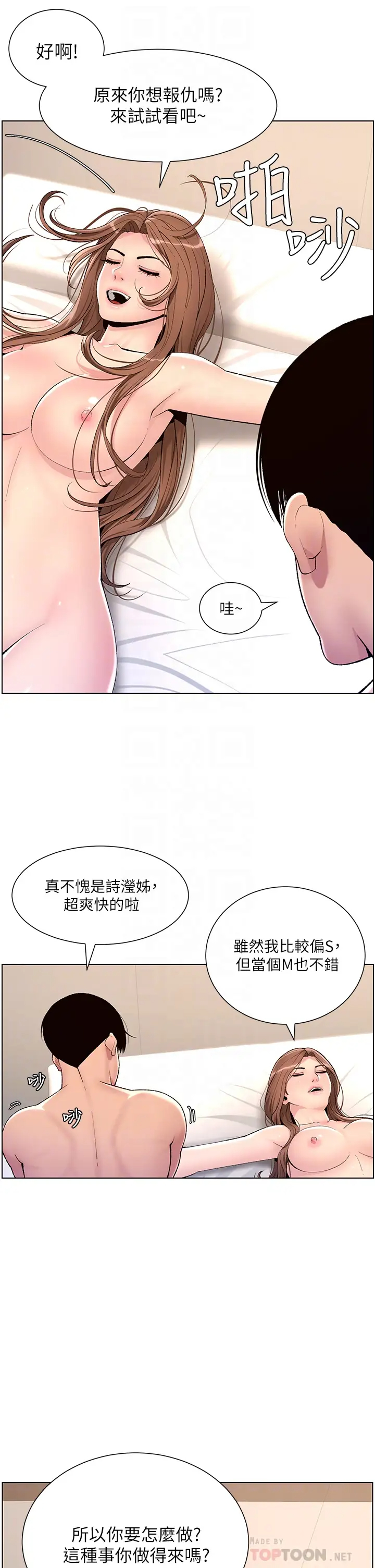 [韩国漫画] 帝王App 奇幻,巨乳大奶#[35P]-16