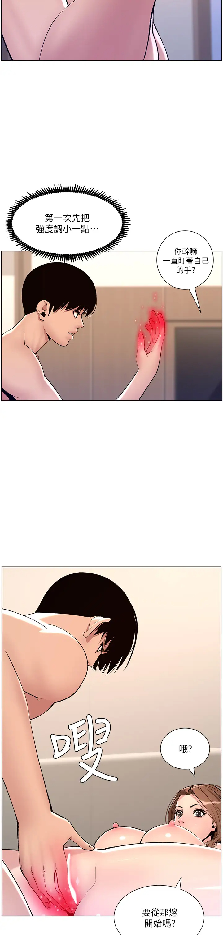 [韩国漫画] 帝王App 奇幻,巨乳大奶#[35P]-19