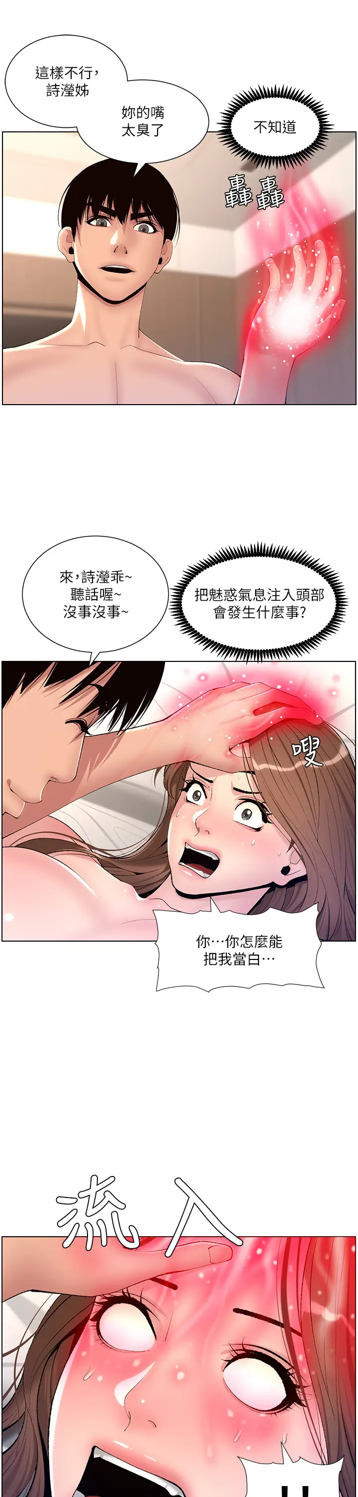 [韩国漫画] 帝王App 奇幻,巨乳大奶#[35P]-26
