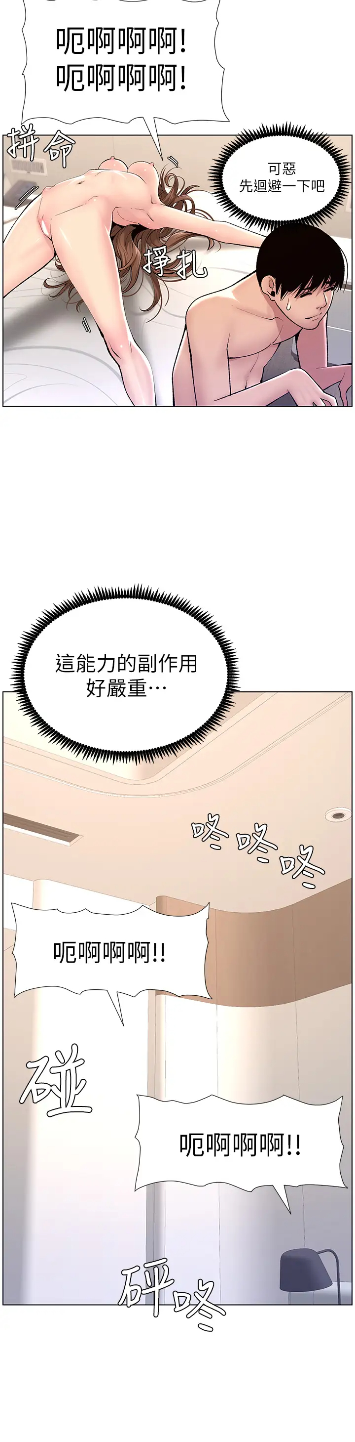 [韩国漫画] 帝王App 奇幻,巨乳大奶#[35P]-30
