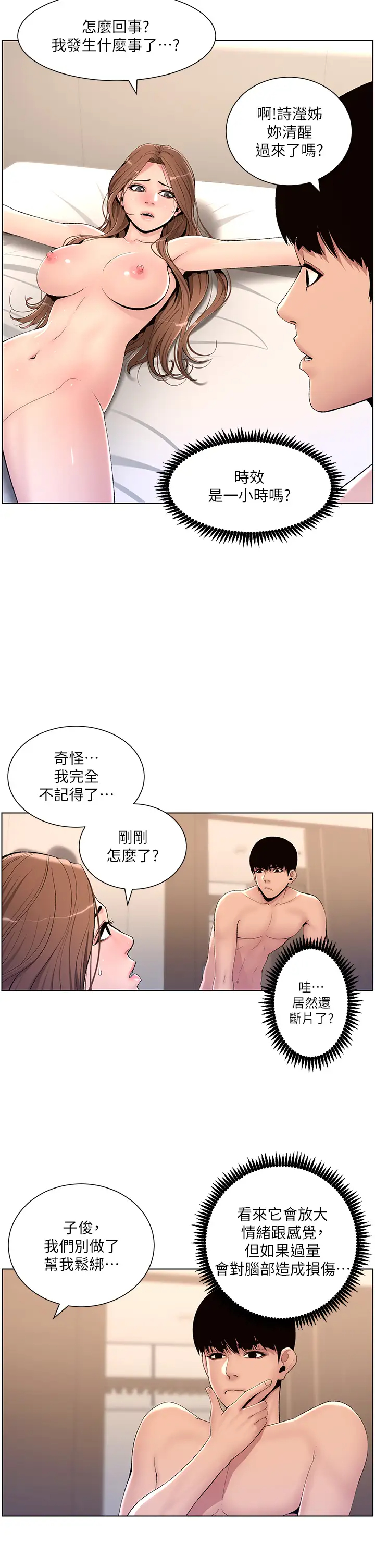 [韩国漫画] 帝王App 奇幻,巨乳大奶#[35P]-32