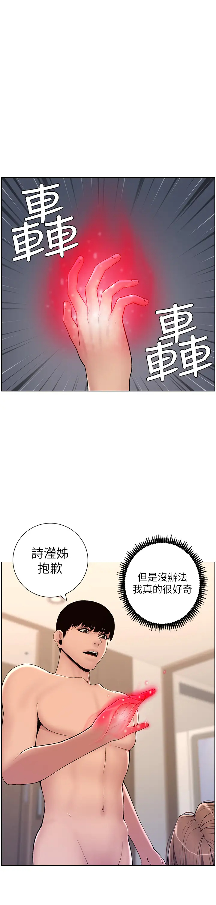 [韩国漫画] 帝王App 奇幻,巨乳大奶#[35P]-34