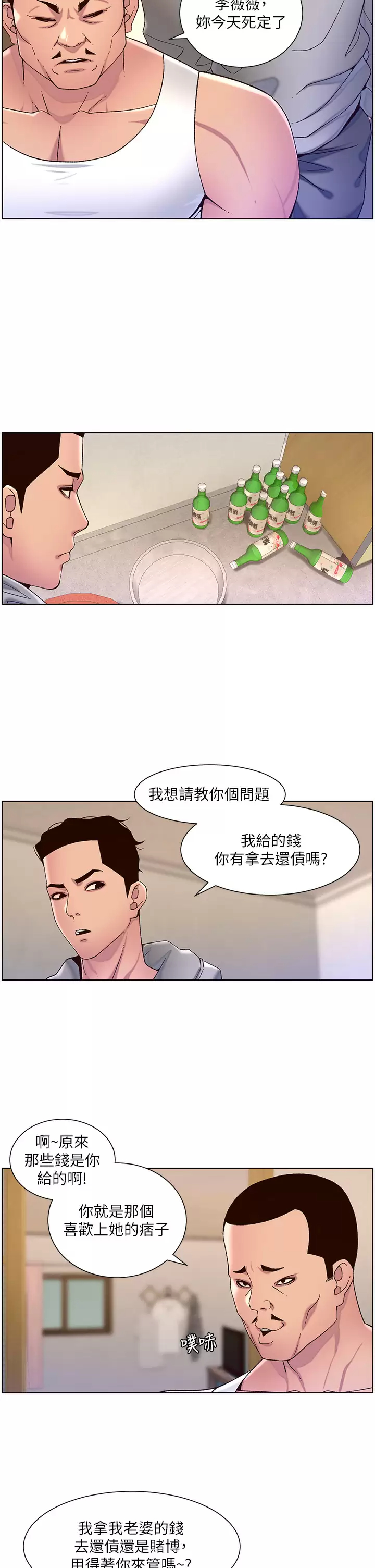 [韩国漫画] 帝王App 奇幻,巨乳大奶#[26P]-15